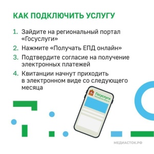 Напоминаем, если вы в июне месяце присоединились к пилотному проекту по переходу единого платежного документа на РПГУ, то уже с первого июля квитанции  были доступны вам в новом формате!!!