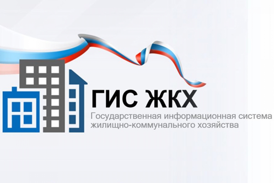 К Государственной информационной системе ЖКХ уже подключились почти 2500 организаций Московской области К Государственной информационной системе ЖКХ уже подключились почти 2500 организаций Московской области