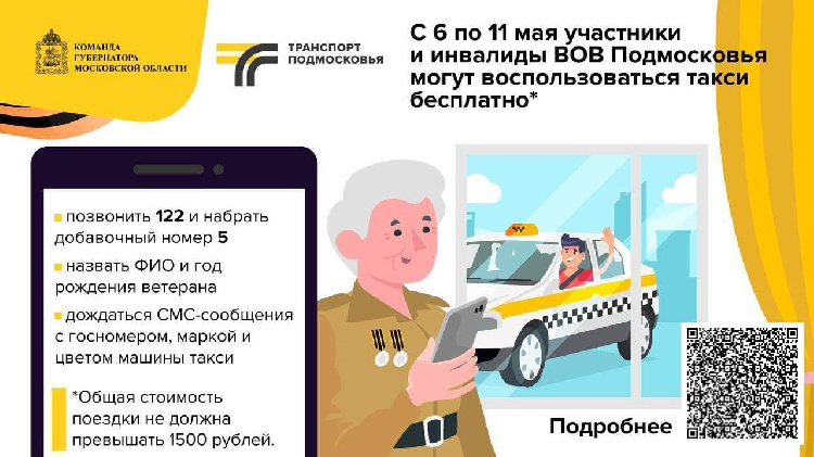 Ветеранов из Подмосковья будут возить бесплатно в честь Дня Победы Ветеранов из Подмосковья будут возить бесплатно в честь Дня Победы