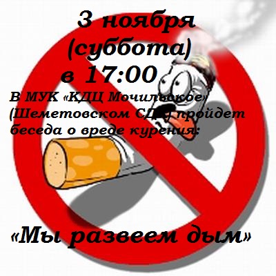 «Мы развеем дым»  «Мы развеем дым»