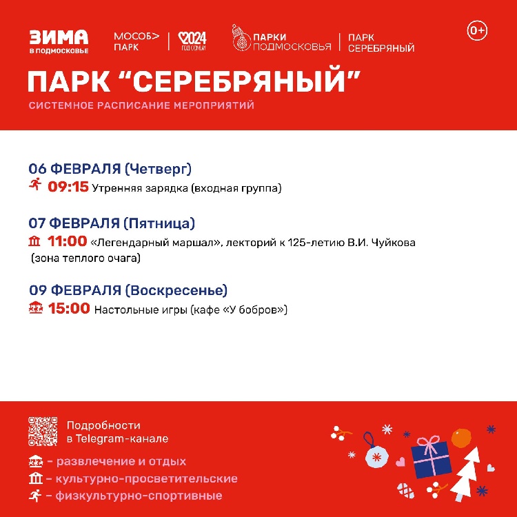 На этой неделе в парке культуры и отдыха «Серебряный» запланирован ряд мероприятий для жителей в рамках регулярной программы. На этой неделе в парке культуры и отдыха «Серебряный» запланирован ряд мероприятий для жителей в рамках регулярной программы.