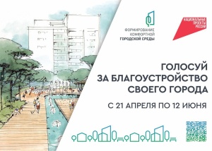 ‼️Внимание‼️  Стартовало Всероссийское Голосование за Объекты Благоустройства ФКГС 2025!