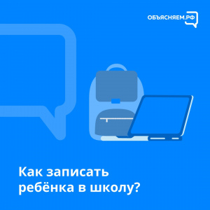 Запись в первый класс