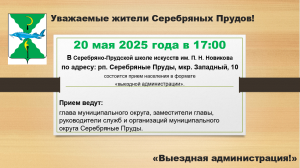 Уважаемые жители Серебряных Прудов!
