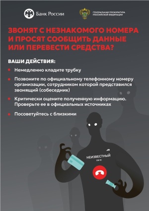 В последнее время участились случаи мошенничества, и преступники используют всё более изощрённые схемы обмана