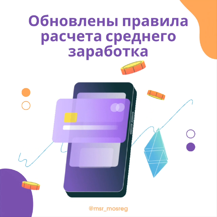 Средний заработок для выходного пособия: какие изменения  Средний заработок для выходного пособия: какие изменения
