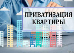 ПРИВАТИЗАЦИЯ МУНИЦИПАЛЬНЫХ ЖИЛЫХ ПОМЕЩЕНИЙ  И ПОРЯДОК ОФОРМЛЕНИЯ ДОКУМЕНТОВ  НА МУНИЦИПАЛЬНОЕ ЖИЛЬЕ