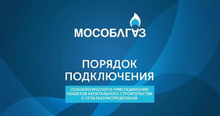 13 апреля 2023 года в 11:00 в АО «Мособлгаз» состоится встреча в формате видеоконференции с представителями бизнеса  13 апреля 2023 года в 11:00 в АО «Мособлгаз» состоится встреча в формате видеоконференции с представителями бизнеса