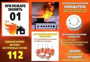 Ни один человек не застрахован от пожара