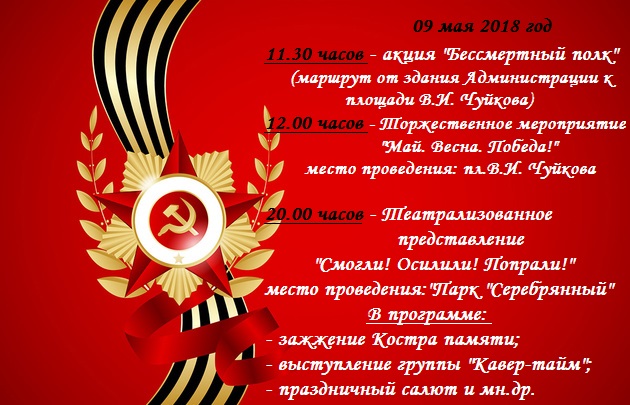 Праздничные мероприятия, посвященные Дню Победы