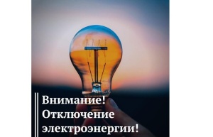 «Мособлэнерго» предупреждает о возможных плановых отключениях электроэнергии