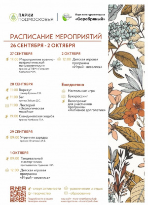Расписание мероприятий в парке