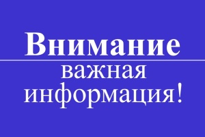 Уважаемые жители с. Петрово, д.4,5,9 !