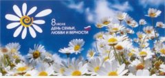 День семьи, любви и верности День семьи, любви и верности