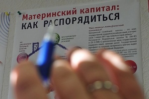 Возможности использования материнского капитала расширяются  Возможности использования материнского капитала расширяются
