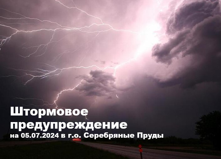 Уважаемые жители и гости городского округа Серебряные Пруды! Уважаемые жители и гости городского округа Серебряные Пруды!