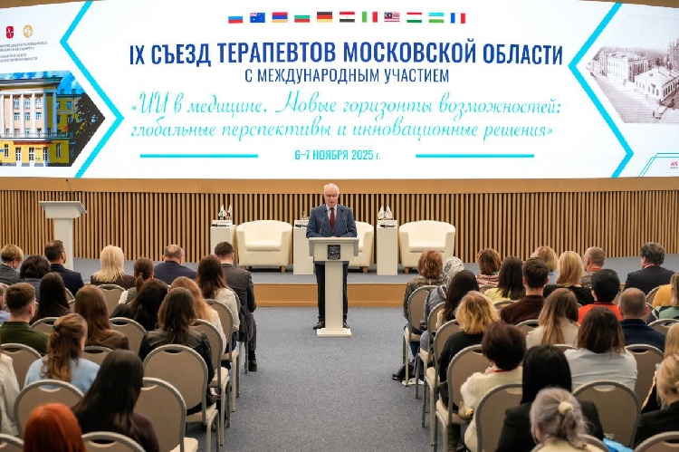 В Подмосковье проходит IX Съезд терапевтов и смежных специалистов