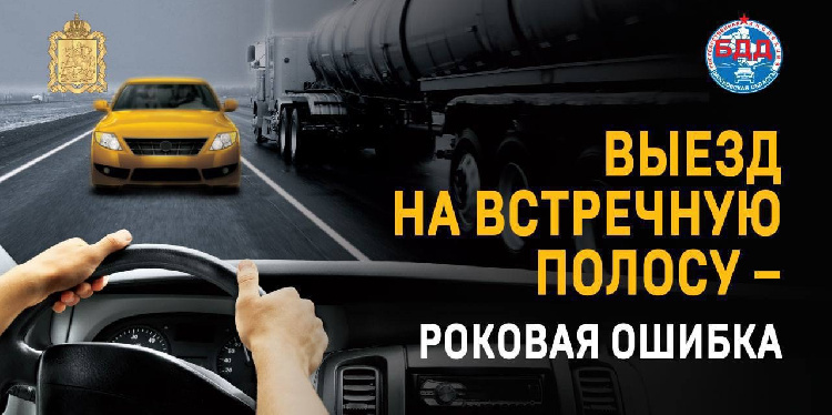 Профилактическое мероприятие «Встречная полоса» Профилактическое мероприятие «Встречная полоса»