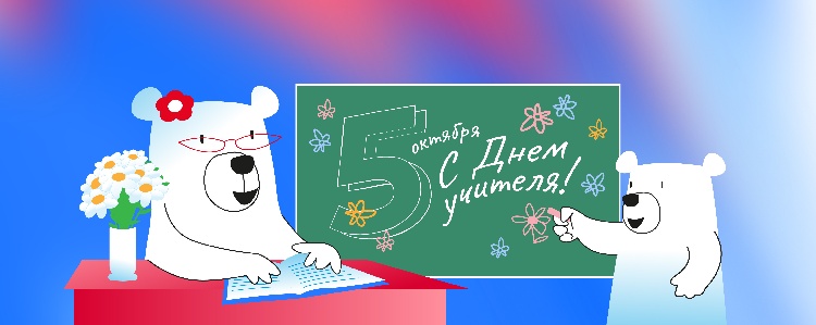 Уважаемые учителя, педагоги дошкольного и дополнительного образования, ветераны педагогического труда! Уважаемые учителя, педагоги дошкольного и дополнительного образования, ветераны педагогического труда!