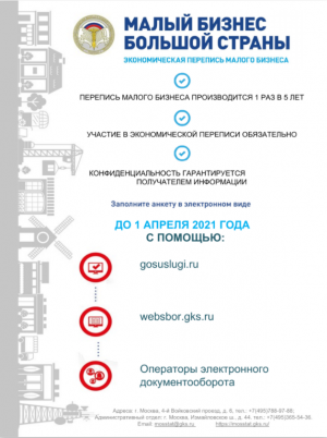 МОССТАТ информирует, что в первом полугодии 2021 года проводитcя экономическая перепись малого бизнеса МОССТАТ информирует, что в первом полугодии 2021 года проводитcя экономическая перепись малого бизнеса