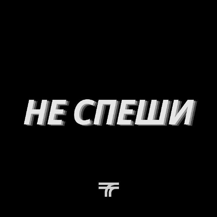 Главное правило на дороге – не спешите! Главное правило на дороге – не спешите!