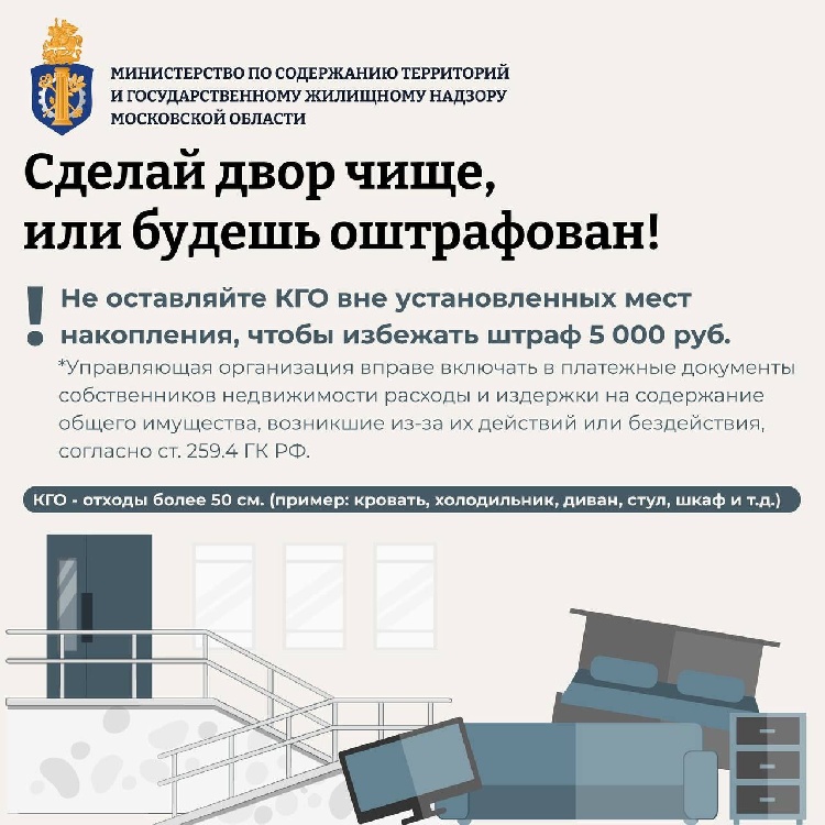 В Подмосковье ввели новый алгоритм выявления нарушителей чистоты и порядка во дворах В Подмосковье ввели новый алгоритм выявления нарушителей чистоты и порядка во дворах