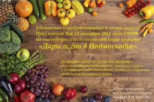 «Дары осени в Подмосковье»