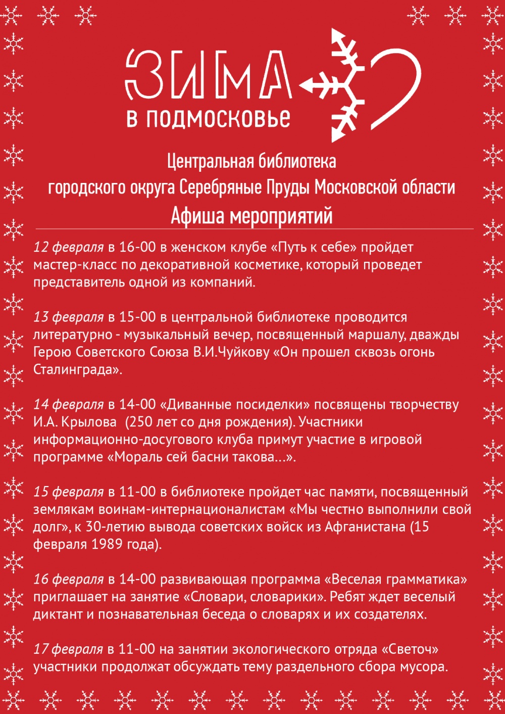 Афиша мероприятий Центральной библиотеки