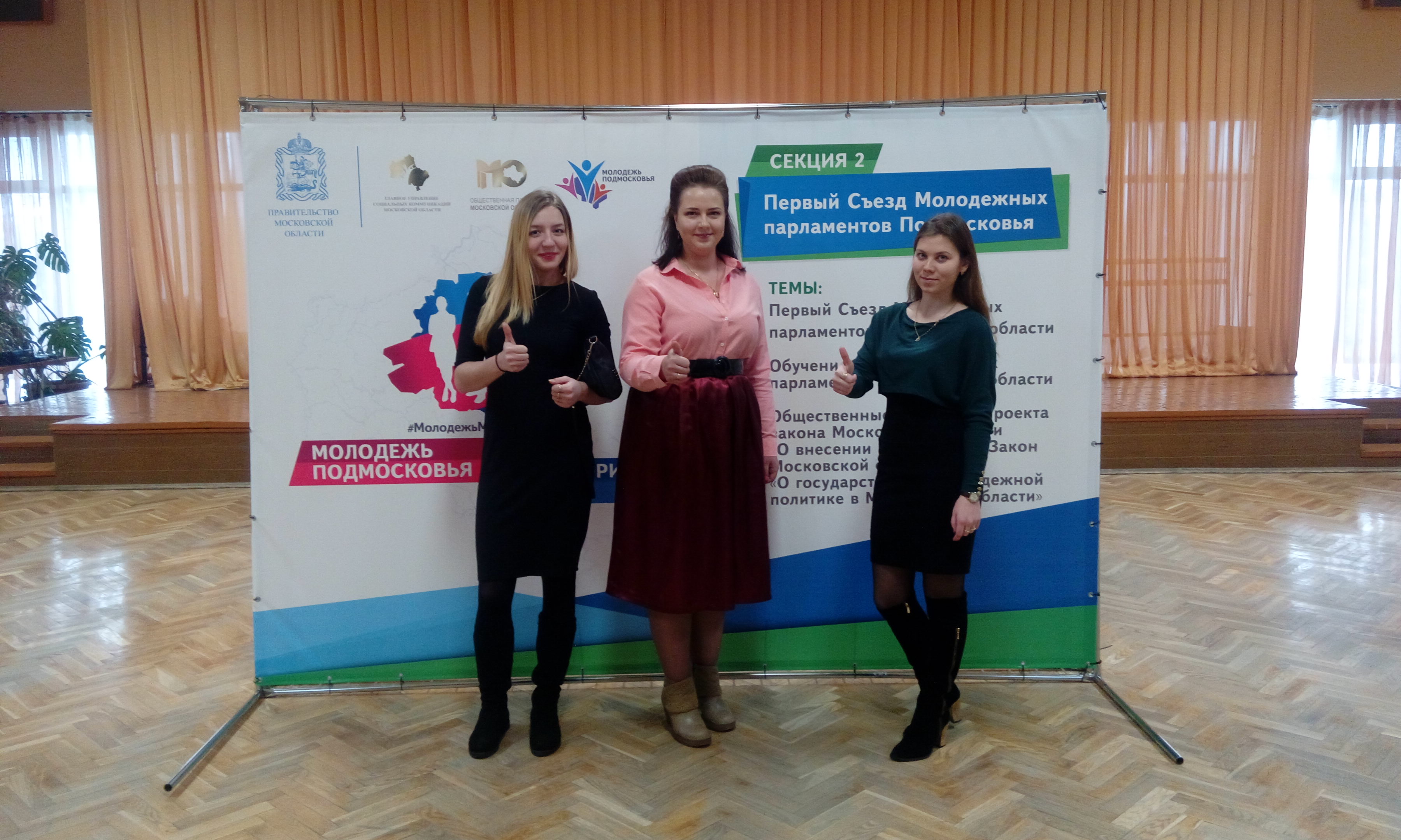 Первый съезд молодежи Подмосковья Первый съезд молодежи Подмосковья