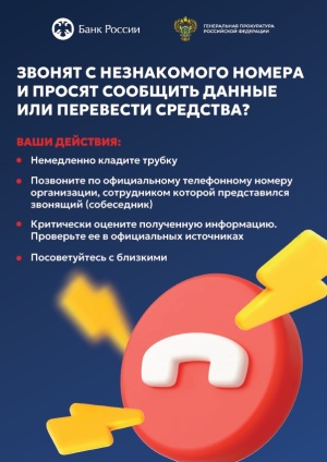 Чтобы защитить себя и своих близких, важно знать о распространённых видах мошенничества и соблюдать простые правила безопасности