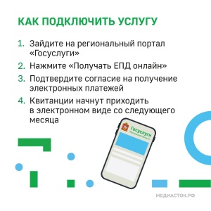 С первого июля  квитанции доступны вам в новом формате