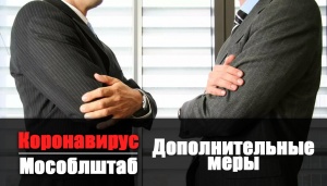 Дополнительные меры по борьбе с коронавирусом вводят в Подмосковье Дополнительные меры по борьбе с коронавирусом вводят в Подмосковье