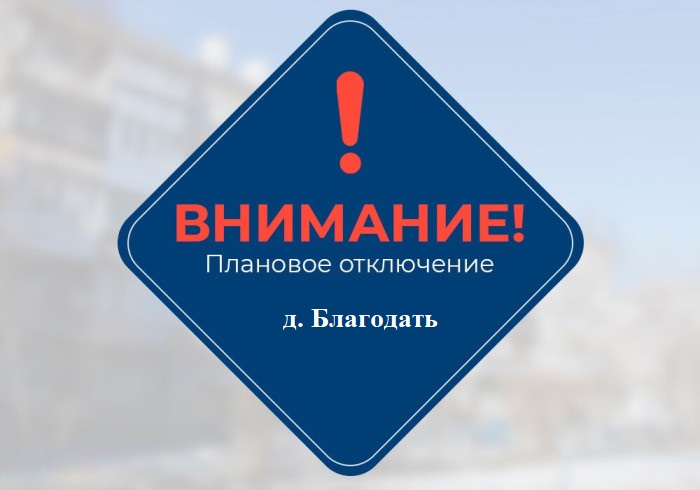 Плановое отключение электроэнергии на 23 мая Плановое отключение электроэнергии на 23 мая