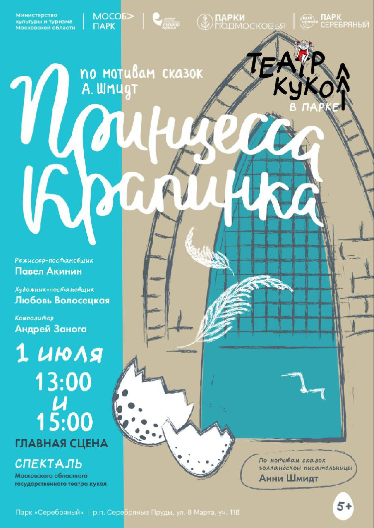 Спектакль «Принцесса Крапинка» Спектакль «Принцесса Крапинка»