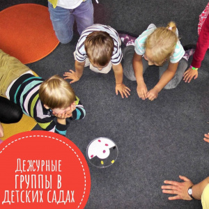 ???? «Дежурные группы» заработали в детских садах 
