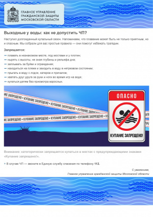 Выходные у воды