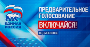В первый день предварительного голосования в процедуре приняли участие более 50 тысяч выборщиков В первый день предварительного голосования в процедуре приняли участие более 50 тысяч выборщиков