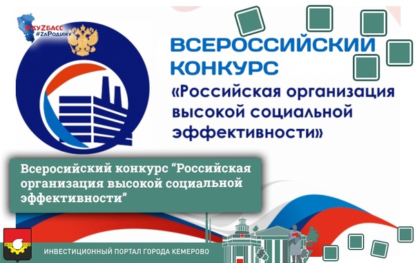 В Подмосковье стартует конкурс «Российская организация высокой социальной эффективности» В Подмосковье стартует конкурс «Российская организация высокой социальной эффективности»