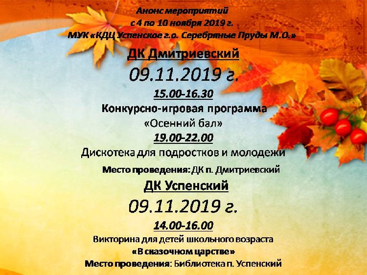 Анонс мероприятий