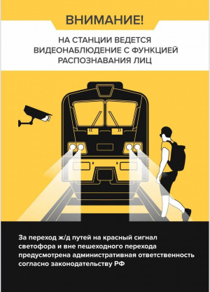 Ещё одну камеру для выявления нарушений правил перехода установили на ж/д станции Подмосковья – на этот раз на ст. Гагаринской в Щёлкове. 