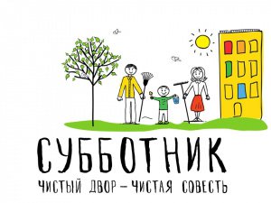 8 и 22 апреля пройдут общегородские субботники