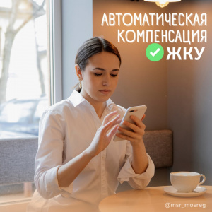 Компенсация за ЖКУ