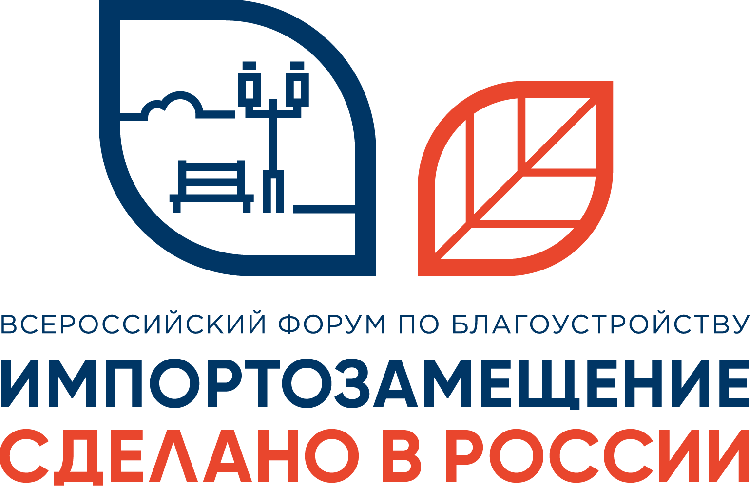 «Экспоцентр» организовывает II Всероссийский форум по благоустройству «Импортозамещение». Сделано в России» «Экспоцентр» организовывает II Всероссийский форум по благоустройству «Импортозамещение». Сделано в России»