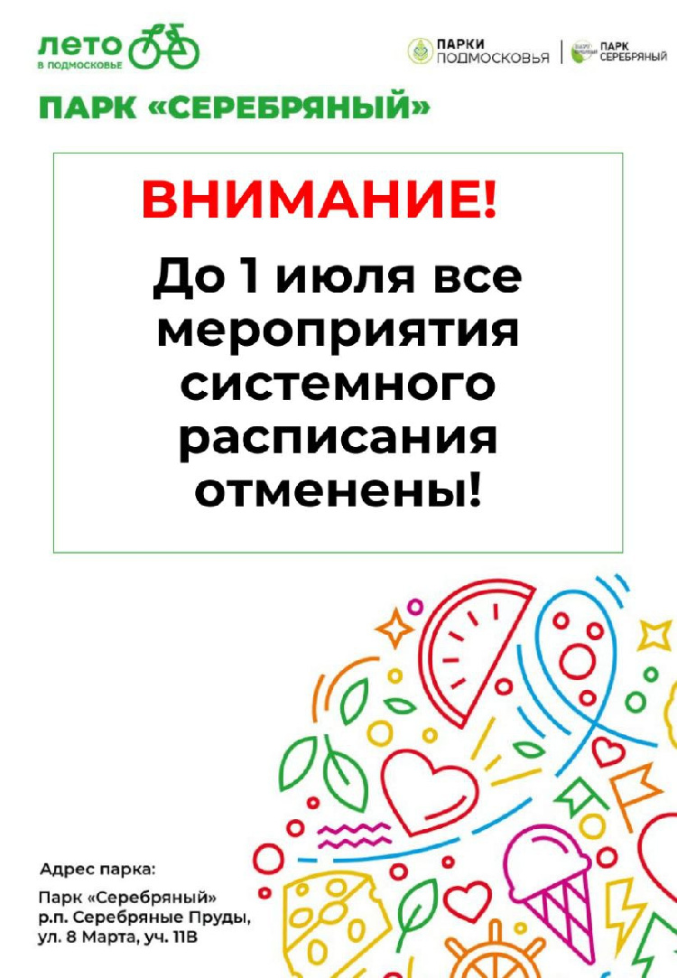 Уважаемые жители и гости Серебряных Прудов!  Уважаемые жители и гости Серебряных Прудов!