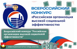 В Подмосковье стартует конкурс «Российская организация высокой социальной эффективности»