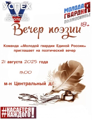 В Серебряных Прудах проведут поэтический вечер в честь года Защитника Отечества 