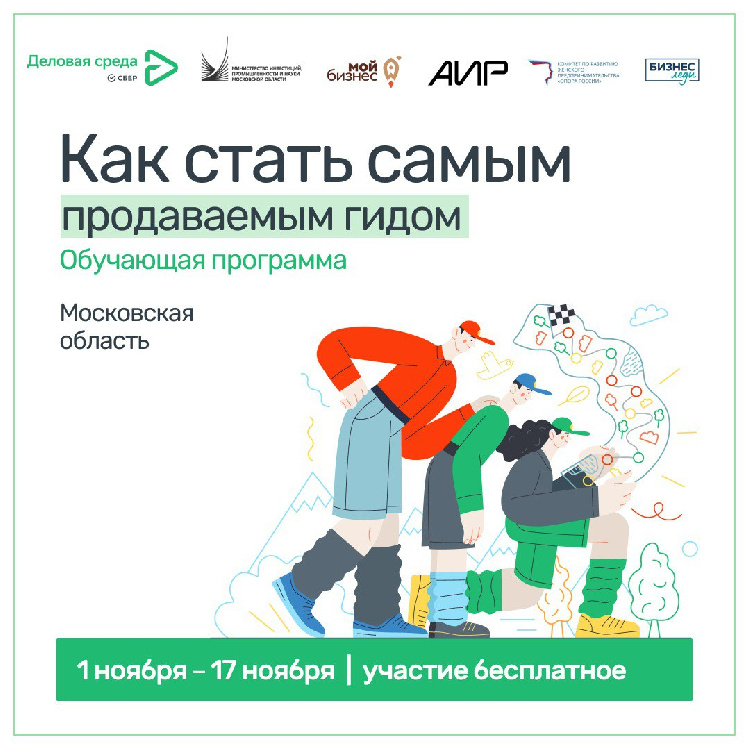 «Как стать самым продаваемым гидом» «Как стать самым продаваемым гидом»