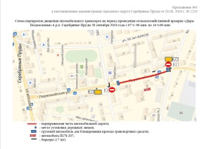 Схема перекрытия движения в г.о. Серебряные Пруды на 28.09.2024