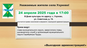 Уважаемые жители села Узуново!