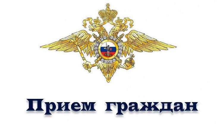 Приём граждан представителем ГУ МВД России по Московской области в ОМВД России по г.о. Серебряные Пруды Приём граждан представителем ГУ МВД России по Московской области в ОМВД России по г.о. Серебряные Пруды